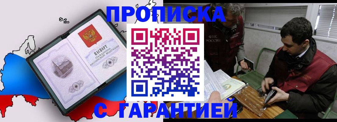 прописка для работы в Тулуне