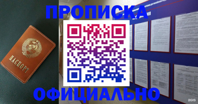 временная регистрация купить в Тулуне